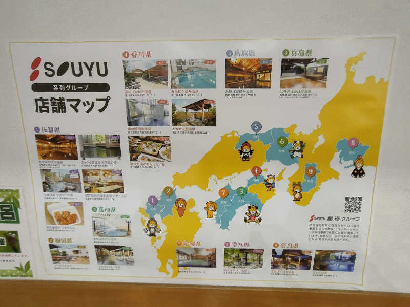 のぶさんのたかせ天然温泉のサ活写真