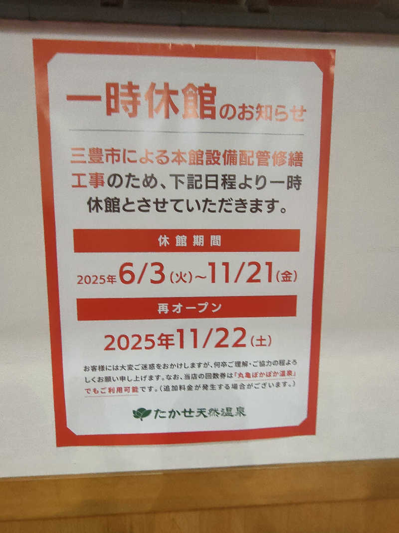 のぶさんのたかせ天然温泉のサ活写真