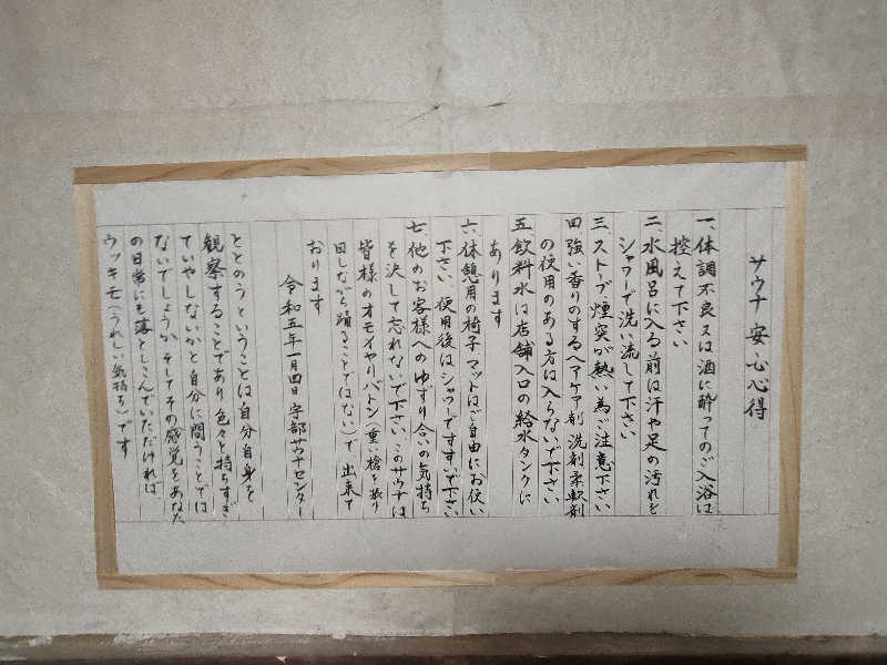 のぶさんの宇部サウナセンターのサ活写真