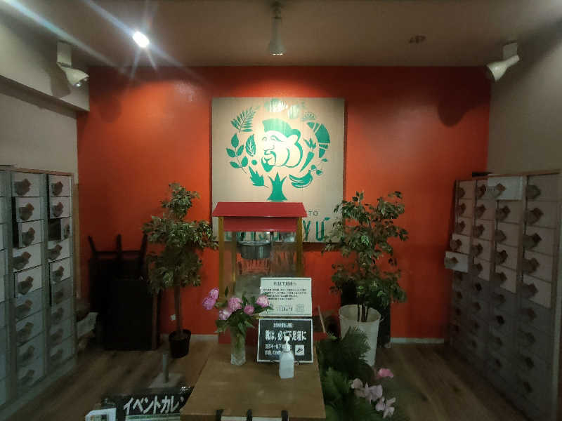 のぶさんのえびす乃ゆ 院庄店のサ活写真