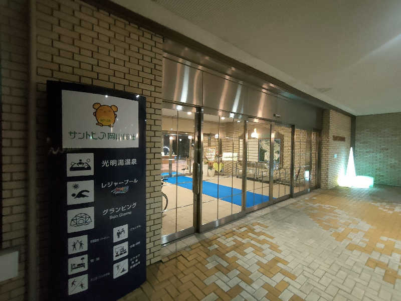 のぶさんのサントピア岡山総社のサ活写真