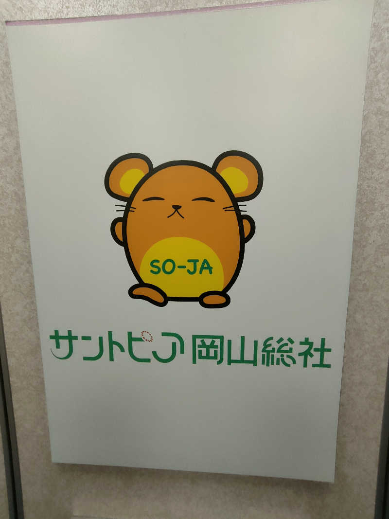 のぶさんのサントピア岡山総社のサ活写真