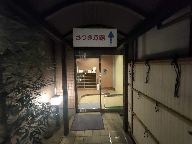 のぶさんの赤穂パークホテルのサ活写真