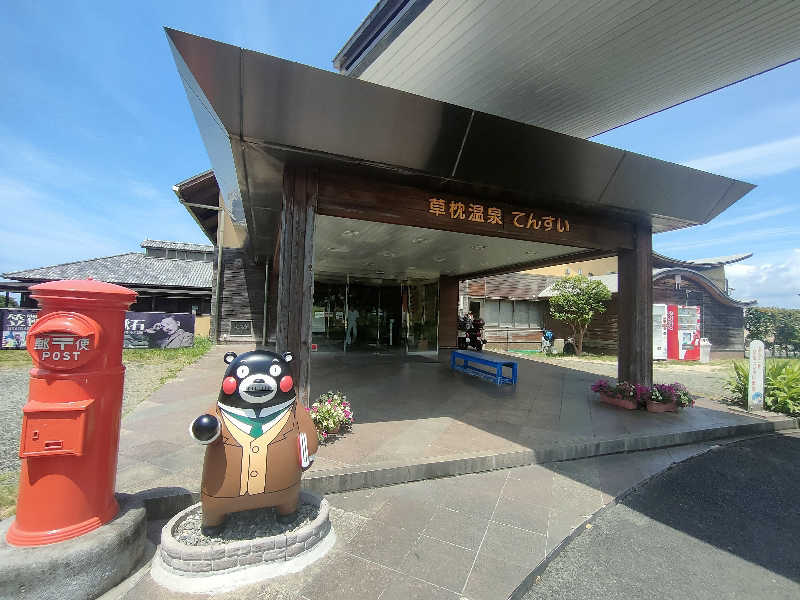 のぶさんの草枕温泉てんすいのサ活写真