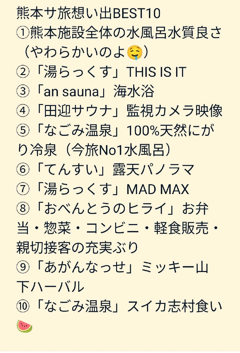 のぶさんの田迎サウナのサ活写真