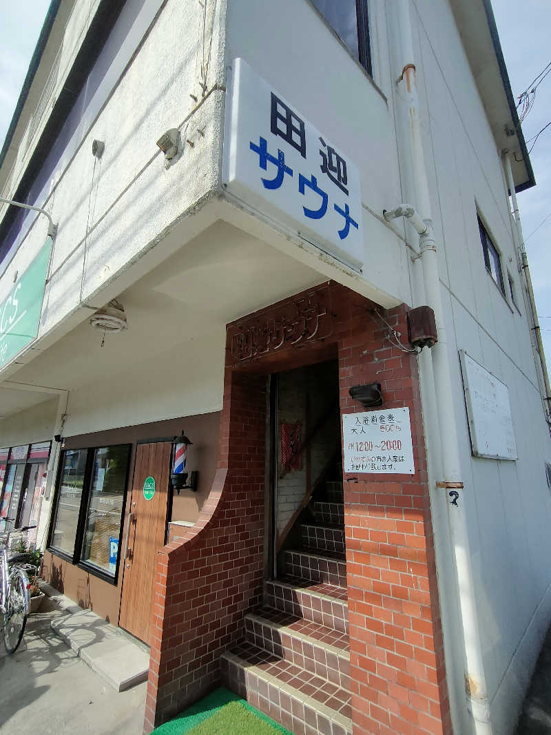 のぶさんの田迎サウナのサ活写真