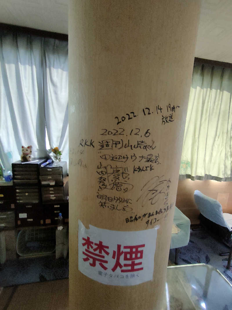 のぶさんの田迎サウナのサ活写真