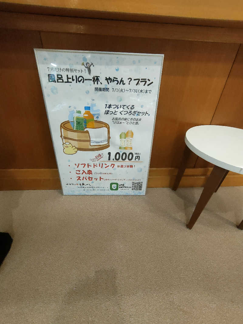 のぶさんの光信寺の湯 ゆっくらのサ活写真