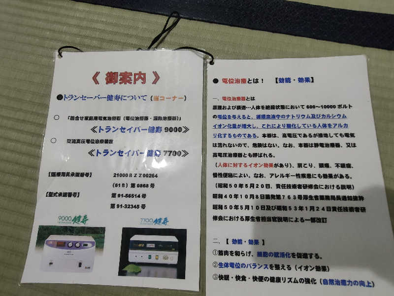 のぶさんの光信寺の湯 ゆっくらのサ活写真