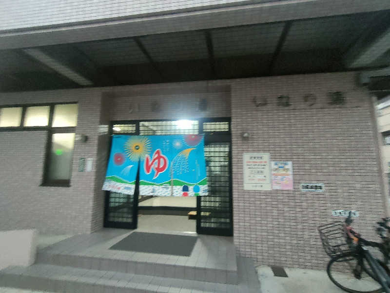 のぶさんのいなり湯のサ活写真