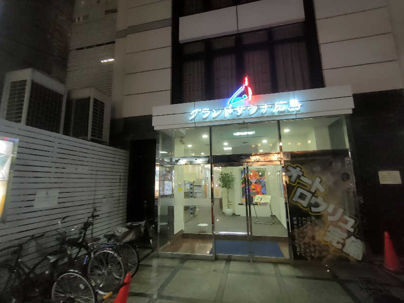 のぶさんのグランドサウナ広島のサ活写真