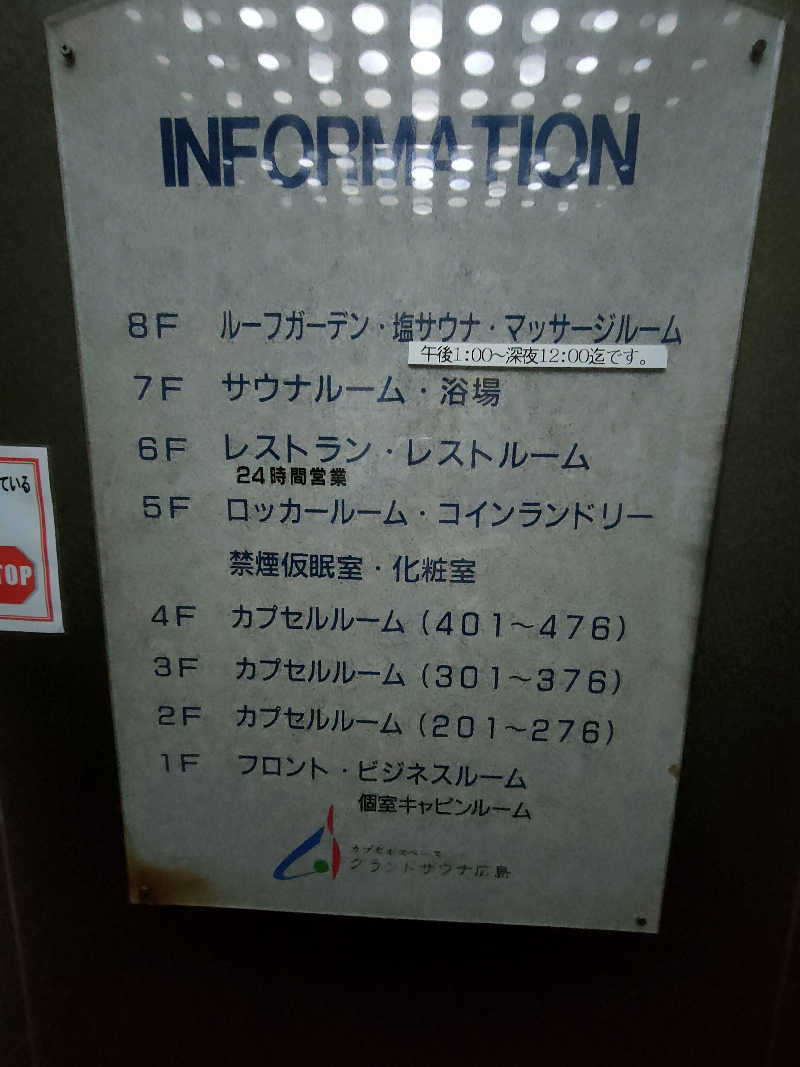 のぶさんのグランドサウナ広島のサ活写真