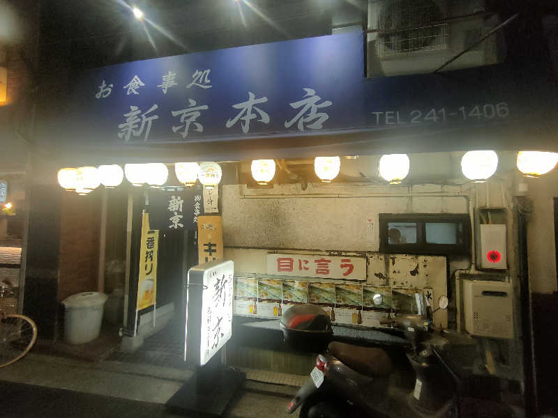 のぶさんのグランドサウナ広島のサ活写真