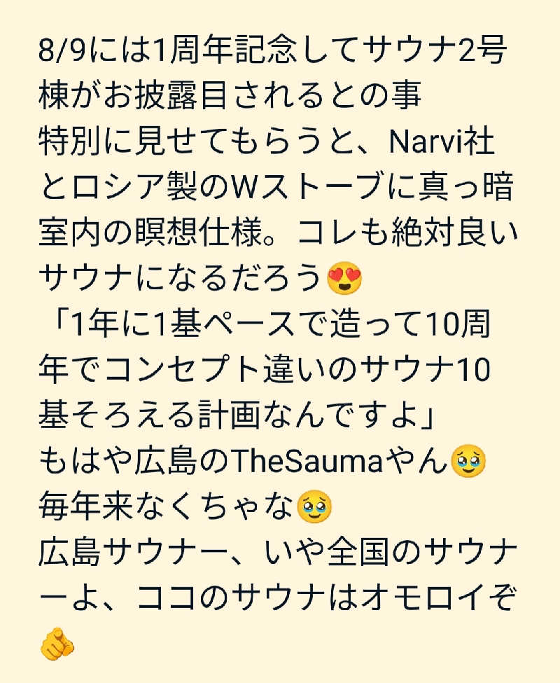 のぶさんの8.SAUNAのサ活写真