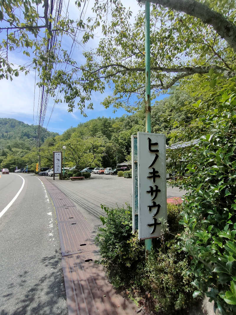 のぶさんの小瀬川温泉のサ活写真