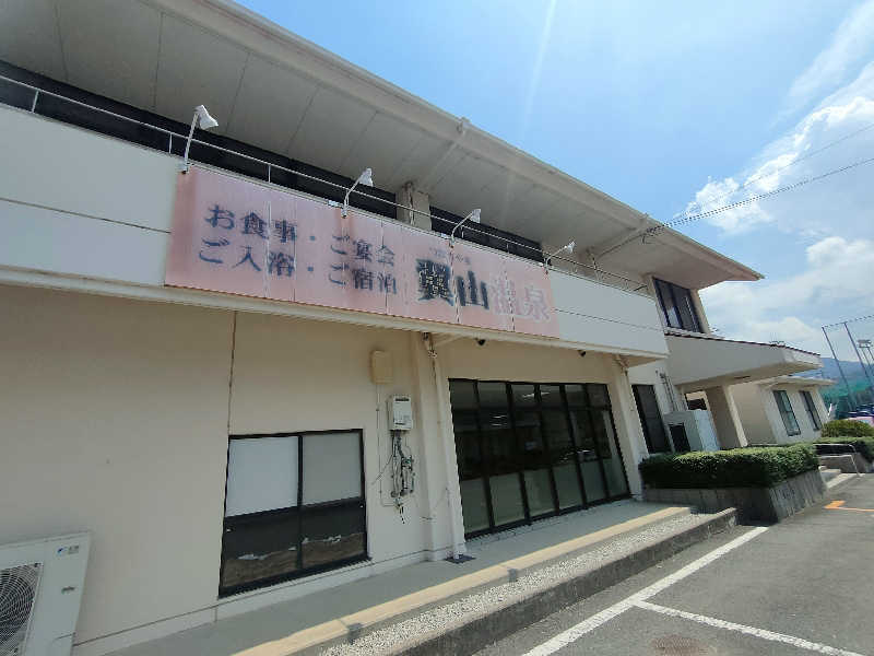 のぶさんの翼山温泉のサ活写真