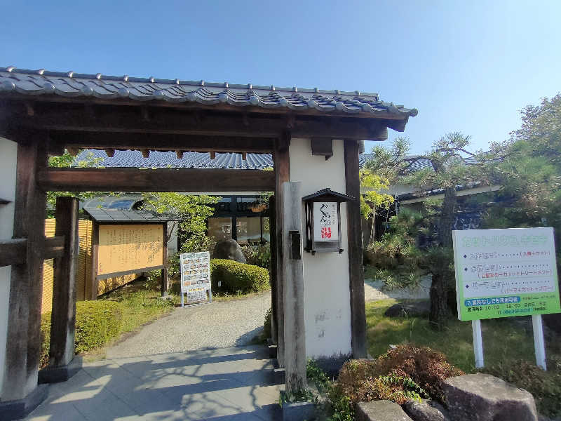 のぶさんの神辺天然温泉 ぐらんの湯のサ活写真