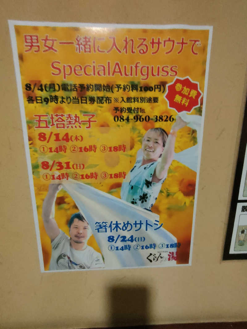 のぶさんの神辺天然温泉 ぐらんの湯のサ活写真