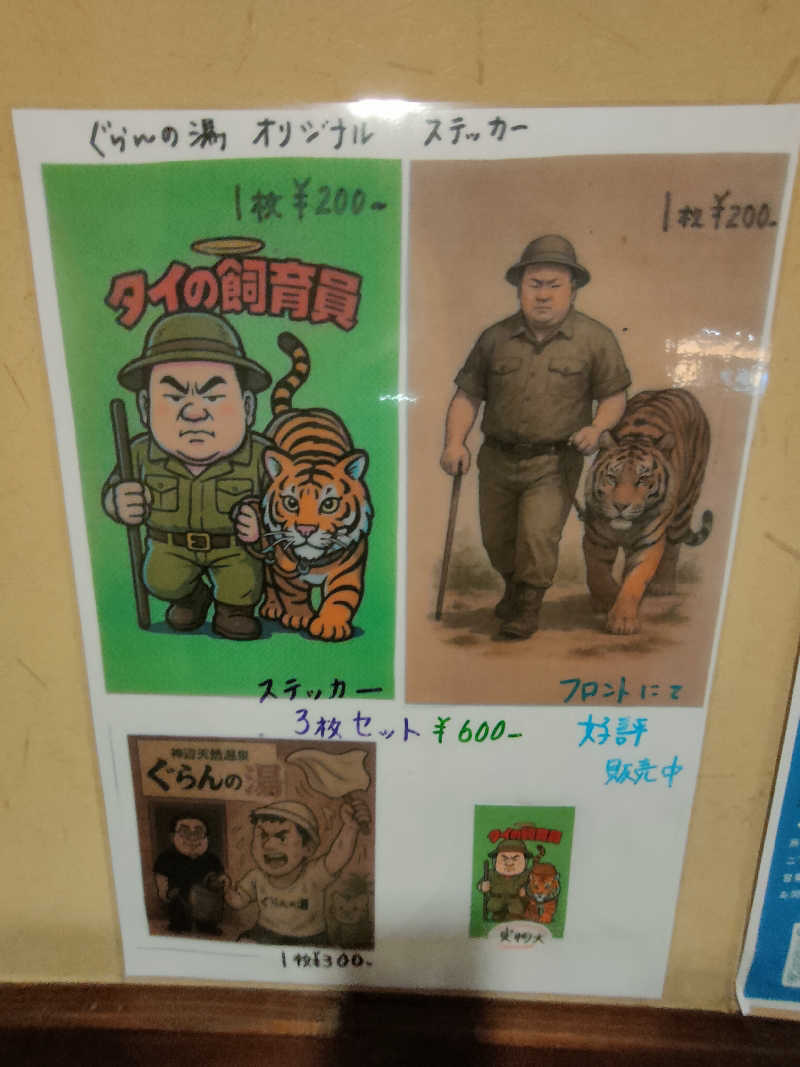 のぶさんの神辺天然温泉 ぐらんの湯のサ活写真