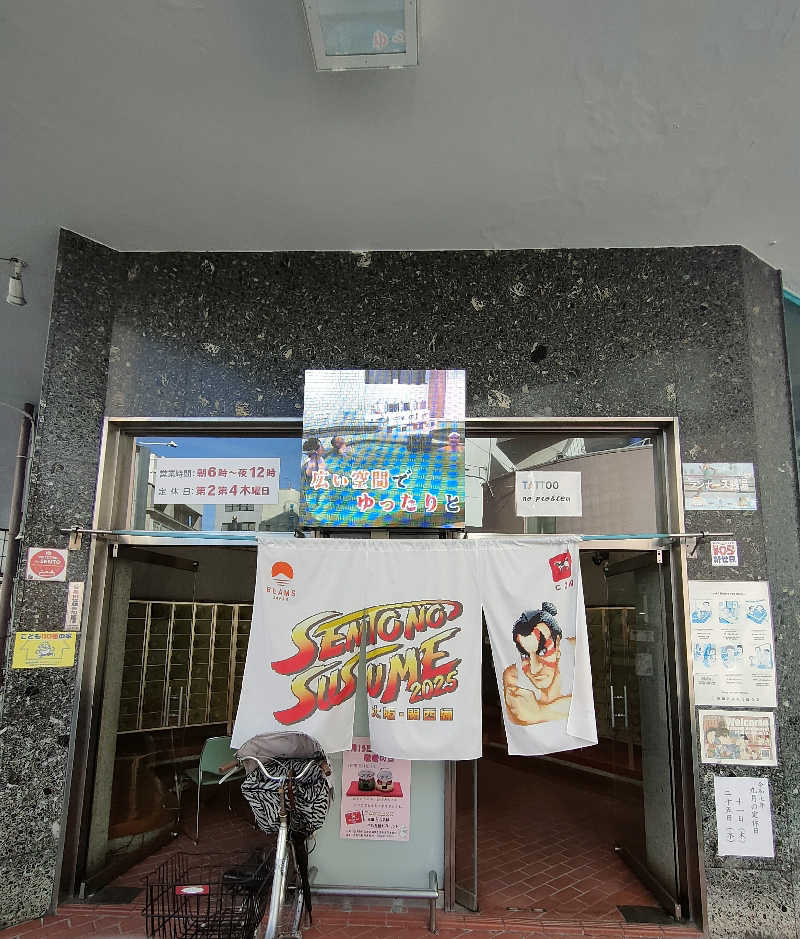 のぶさんの新世界ラジウム温泉のサ活写真