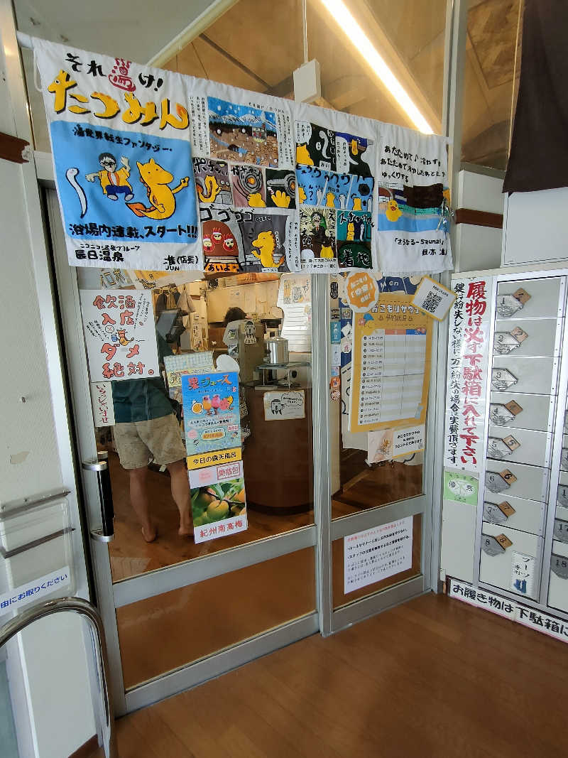のぶさんの辰巳温泉のサ活写真