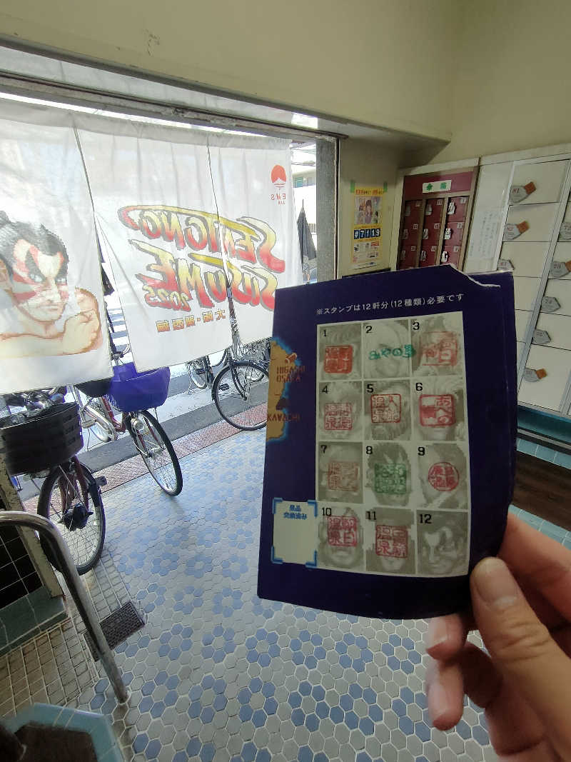 のぶさんの田島新温泉のサ活写真