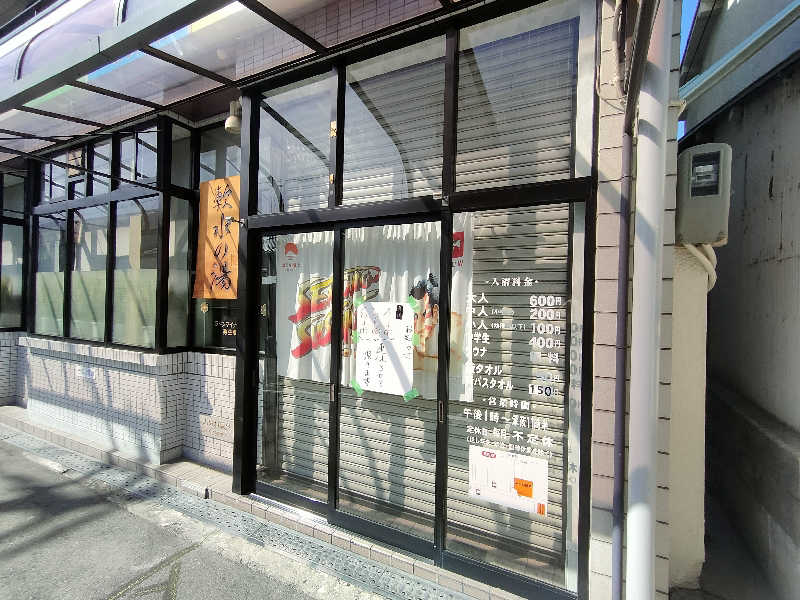 のぶさんの田島新温泉のサ活写真