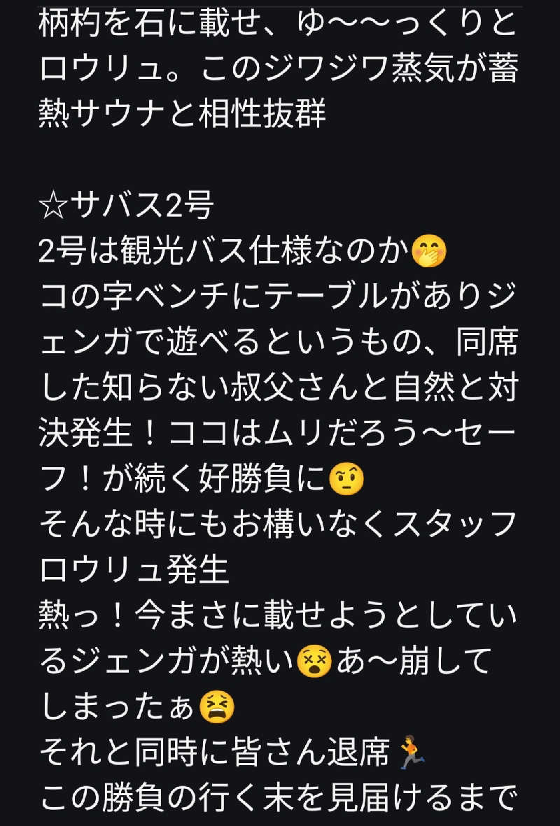 のぶさんの北加賀屋MULTI BARTHEのサ活写真