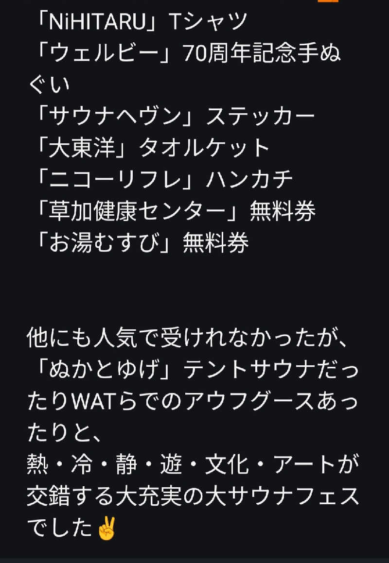 のぶさんの北加賀屋MULTI BARTHEのサ活写真