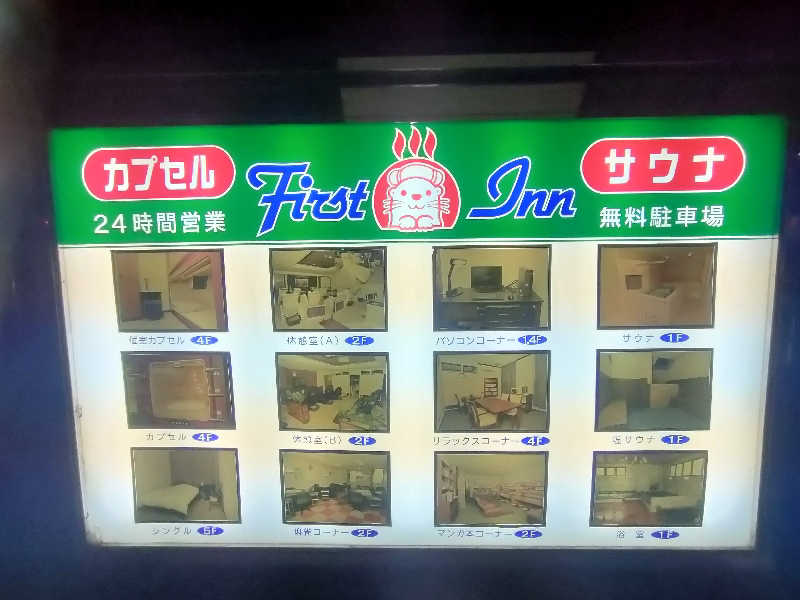 のぶさんのサウナ&カプセル・ファーストイン高松のサ活写真