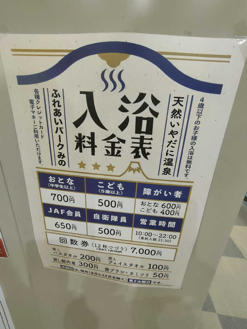 のぶさんのいやだに温泉大師の湯のサ活写真