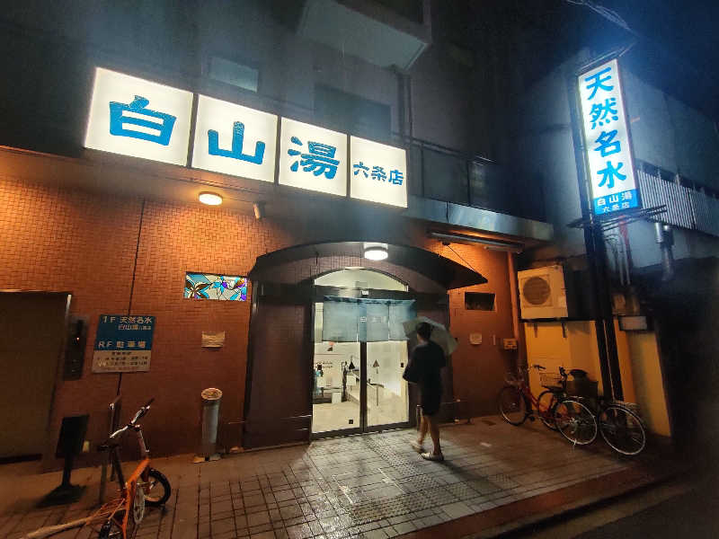のぶさんの白山湯 六条店のサ活写真