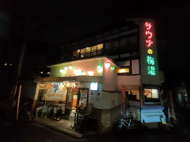 のぶさんのサウナの梅湯のサ活写真