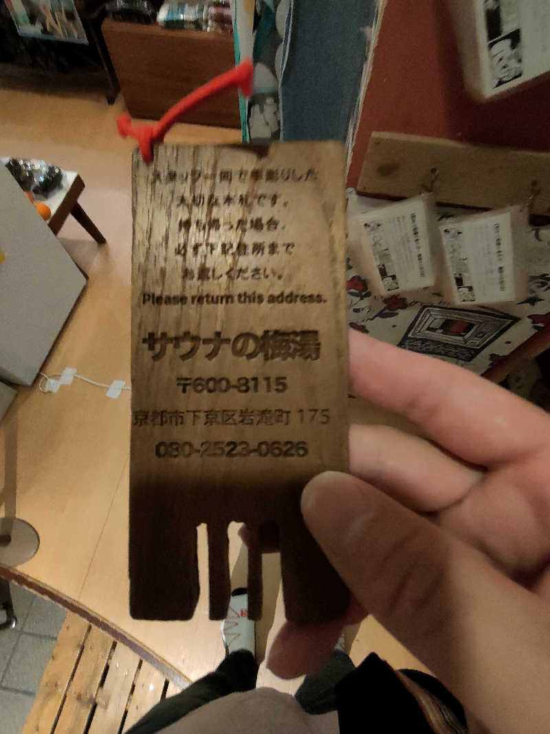 のぶさんのサウナの梅湯のサ活写真