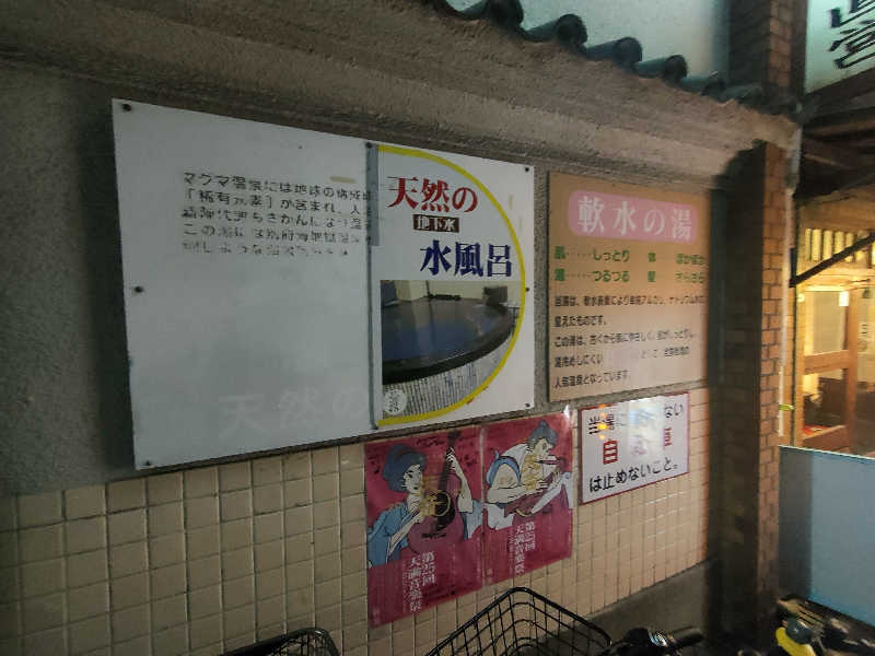 のぶさんの楽天地温泉のサ活写真