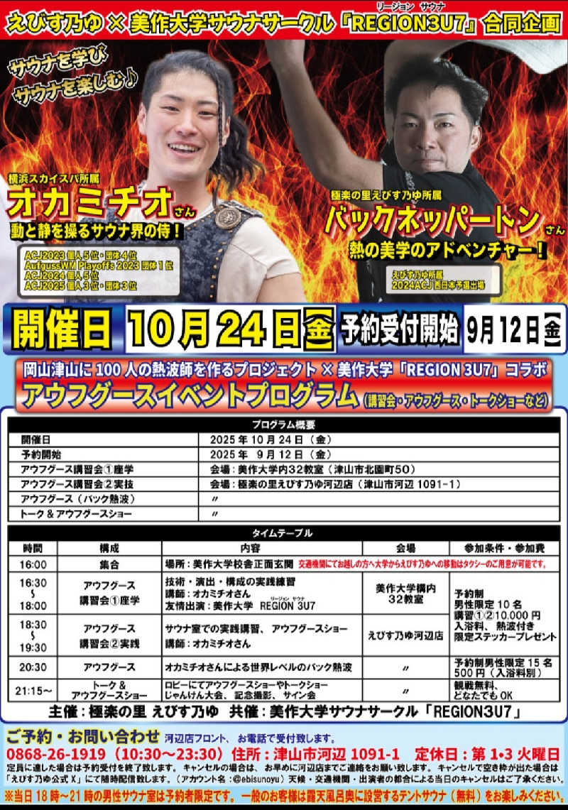 のぶさんの極楽の里 えびす乃ゆ河辺店のサ活写真