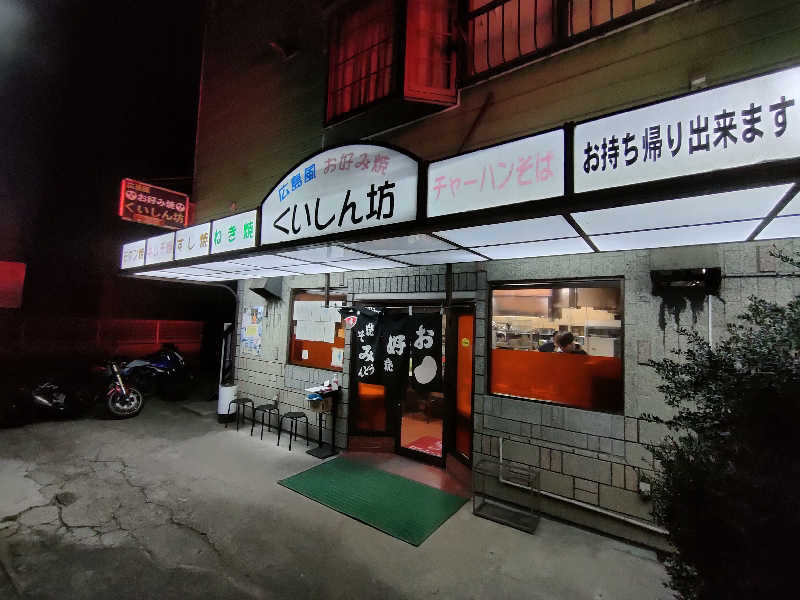のぶさんの極楽の里 えびす乃ゆ河辺店のサ活写真