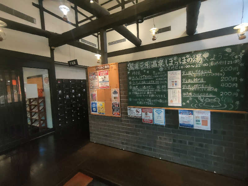 のぶさんの尾道平原温泉 ぽっぽの湯のサ活写真