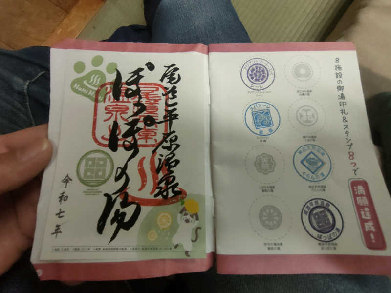 のぶさんの尾道平原温泉 ぽっぽの湯のサ活写真