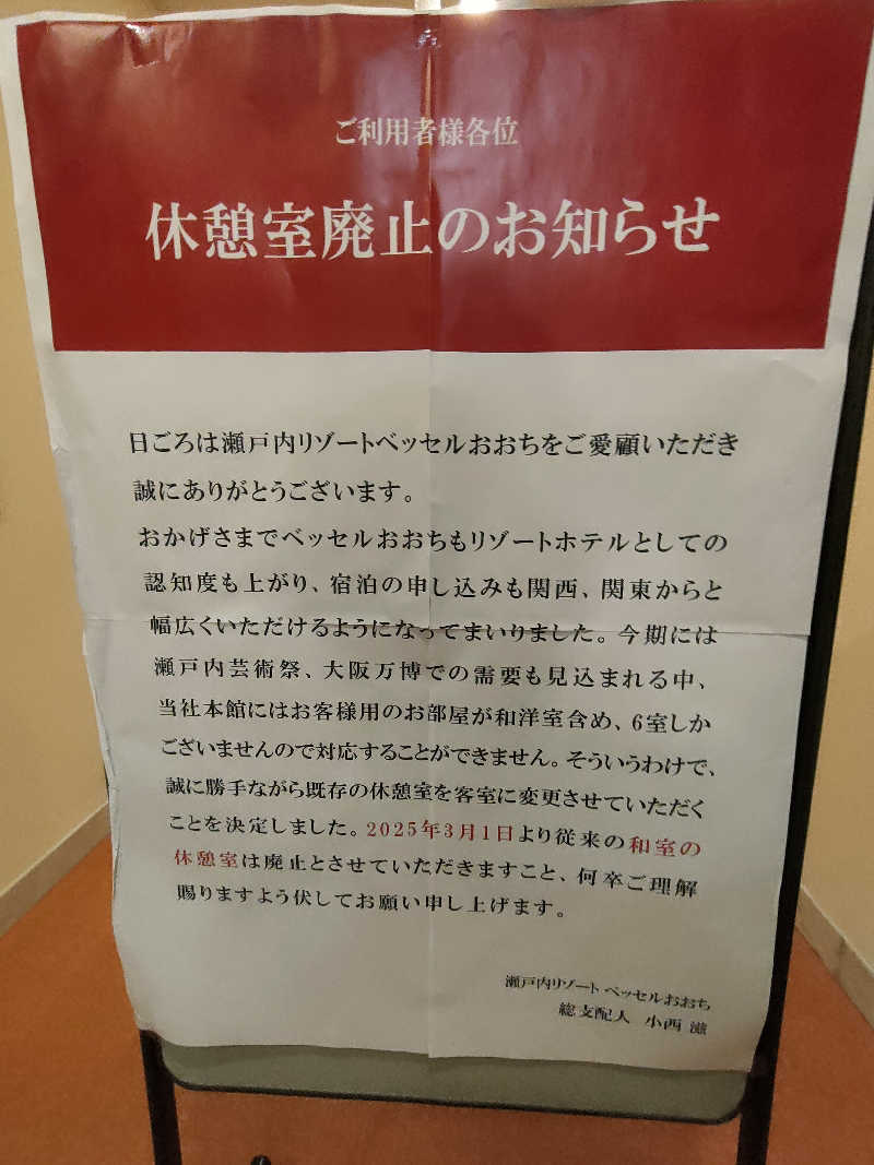 のぶさんの絹島温泉 ベッセルおおちの湯のサ活写真