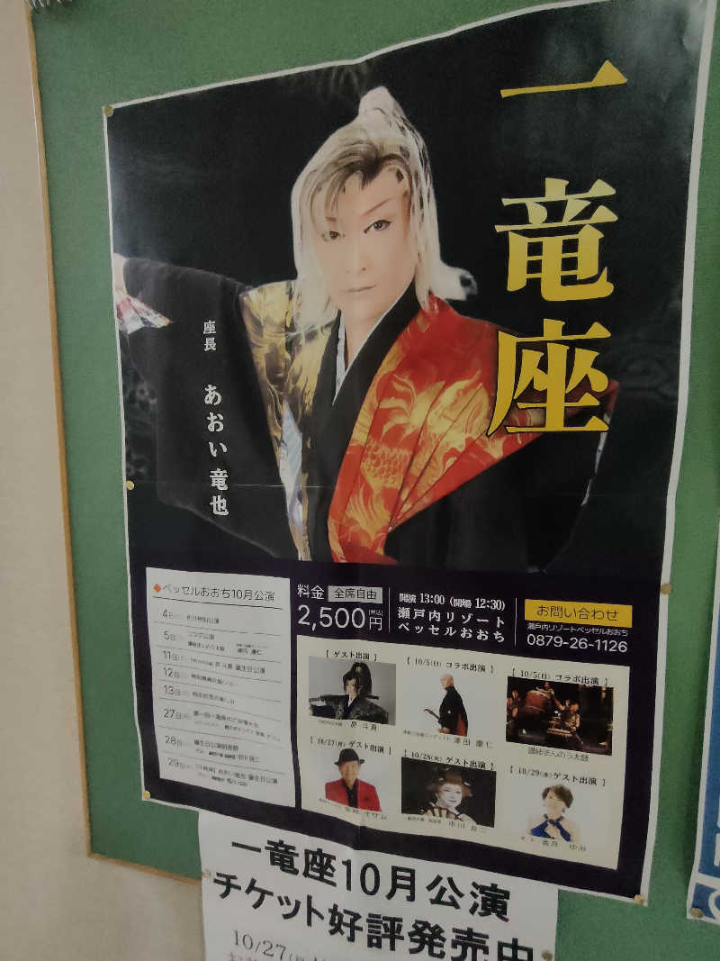 のぶさんの絹島温泉 ベッセルおおちの湯のサ活写真