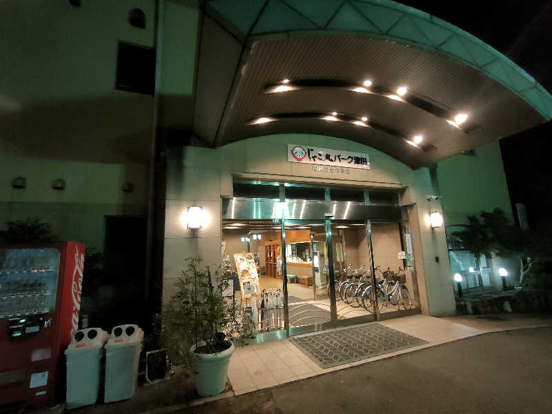 のぶさんの国民宿舎 松琴閣 クアパーク津田のサ活写真