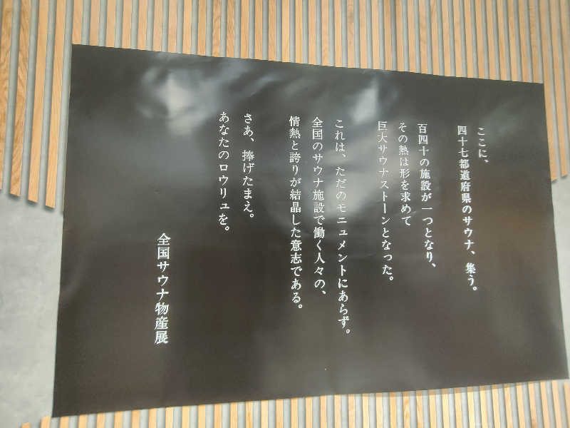 のぶさんのドシー五反田のサ活写真