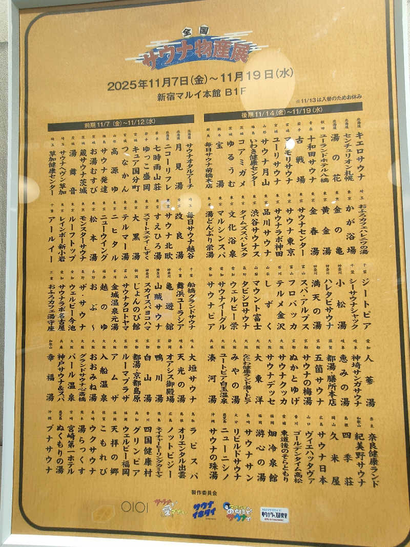 のぶさんのドシー五反田のサ活写真