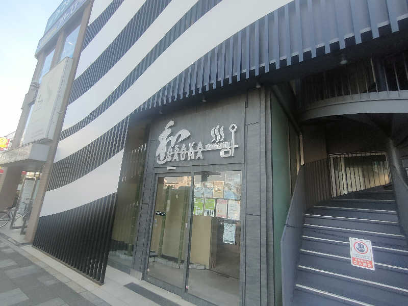 のぶさんの朝霞サウナ 和(なごみ)のサ活写真