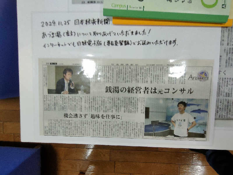 のぶさんのゆとりっくす あづま湯のサ活写真