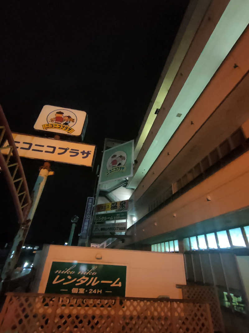 のぶさんのニコニコ温泉のサ活写真