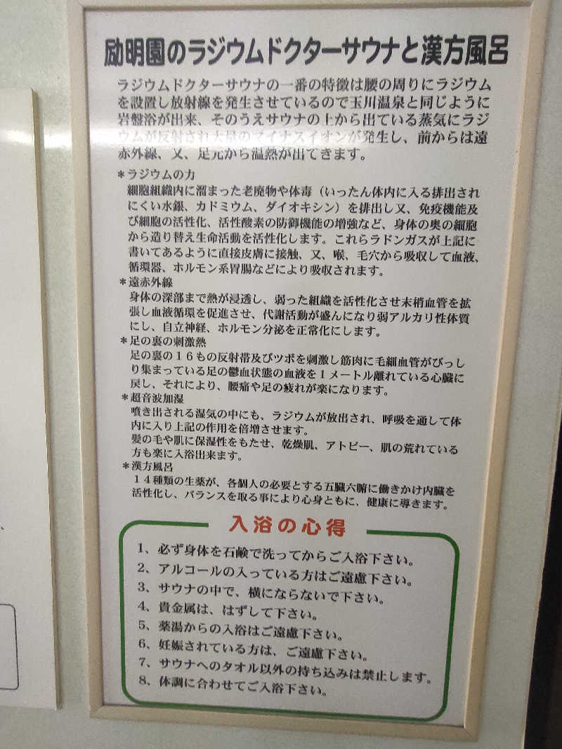 のぶさんの励明園のサ活写真