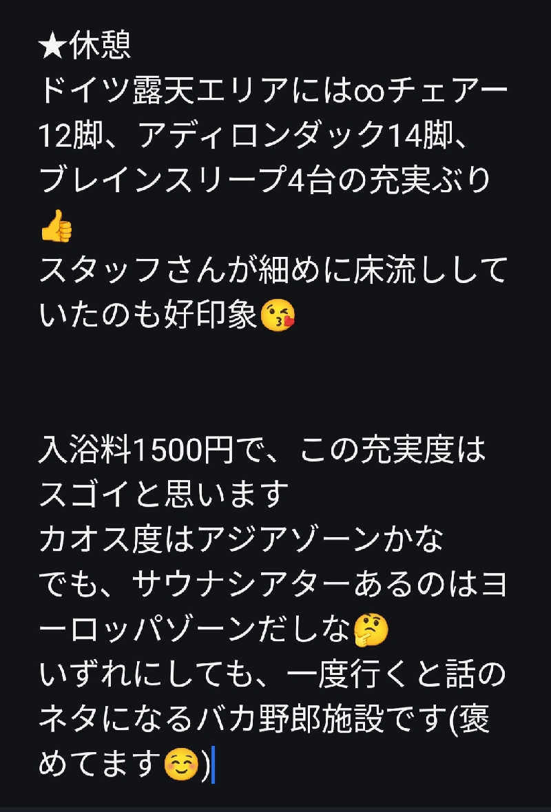 のぶさんのSPAWORLD HOTEL&RESORTのサ活写真