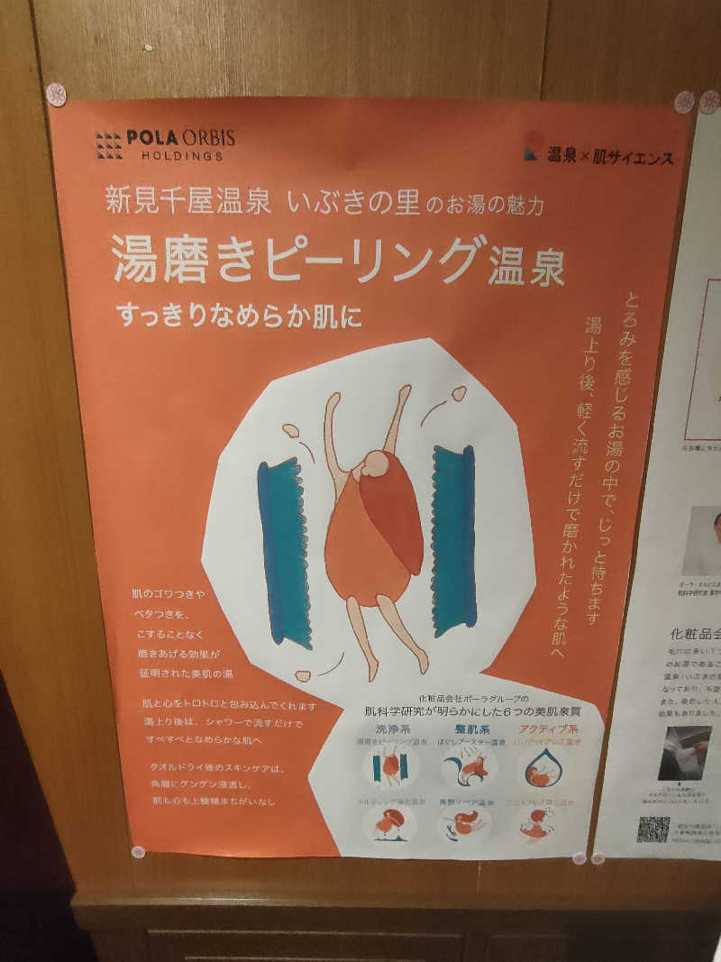 のぶさんの新見千屋温泉いぶきの里のサ活写真